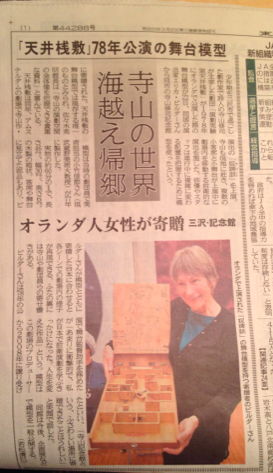 Frontpage, Daily Tohoku News, 23 October 2014